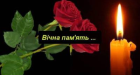 Вічна пам’ять Євгену Олександровичу Гомілку