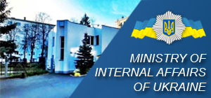 Ministry of Internal Affairs of Ukraine