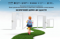 «Захист дитини від насильства та жорстокого поводження: сучасні виклики» Фото