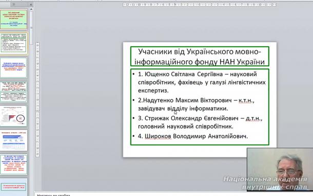 Сучасні можливості лінгвістично-правової експертизи в Україні