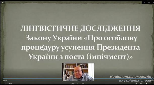 Сучасні можливості лінгвістично-правової експертизи в Україні