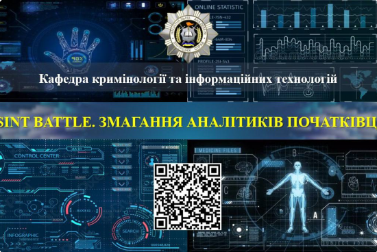 OSINT-квест: майбутні фахівці з кібербезпеки випробували свої можливості в цифровому розслідуванні