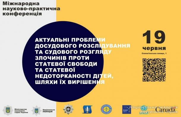 Міжнародна науково-практична конференція 