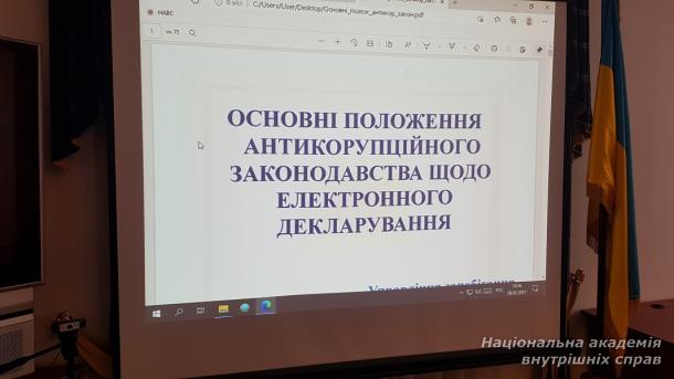 Про електронне декларування 2021 року для працівників ННІ № 3 НАВС