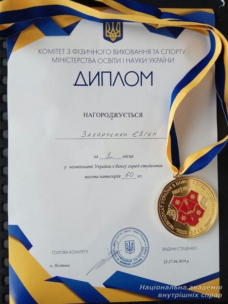 Курсант ННІ № 1 НАВС – чемпіон України з боксу серед студентів