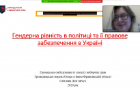 Лекторій з питань правового забезпечення гендерної рівності в Україні Фото