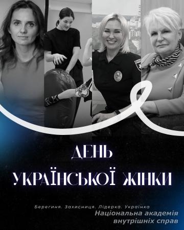 Сильні, професійні, незламні: жінки НАВС, які надихають Сильні, професійні, незламні: жінки НАВС, які надихають