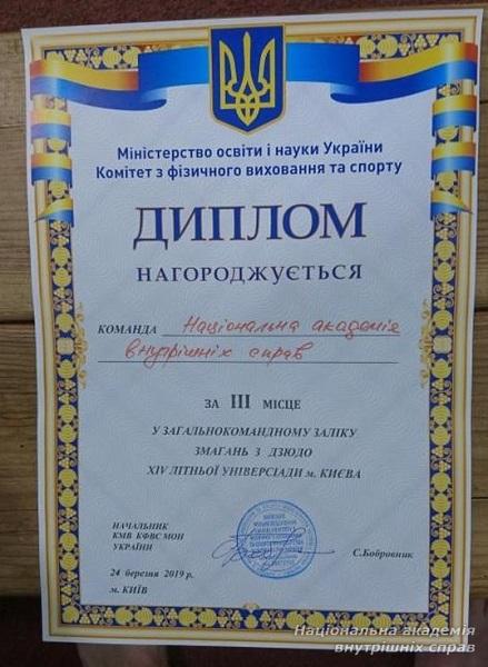 XIV літня універсіада з дзюдо серед студентів міста Києва