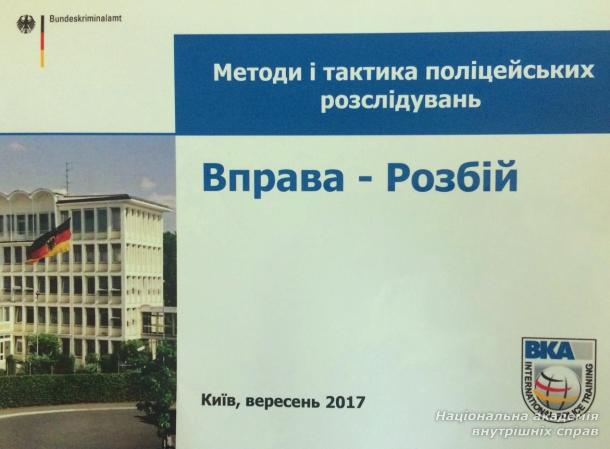 Впровадження інноваційних підходів у викладанні криміналістики