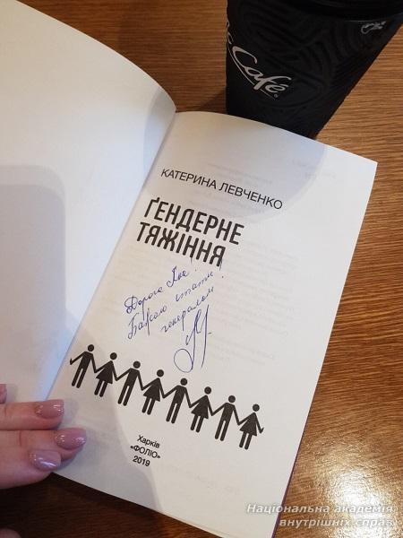 Курсанти академії відвідали презентацію книги Катерини Левченко