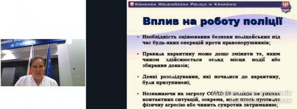 Серія онлайн вебінарів «Досвід європейських країн у протидії злочинній діяльності, пов’язаній із COVID-19» за підтримки КМЄС в Україні