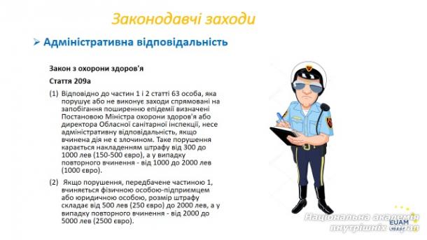 Серія онлайн вебінарів «Досвід європейських країн у протидії злочинній діяльності, пов’язаній із COVID-19» за підтримки КМЄС в Україні