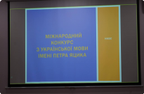 До Дня української писемності та мови в НАВС стартував мовний марафон імені Петра Яцика Фото