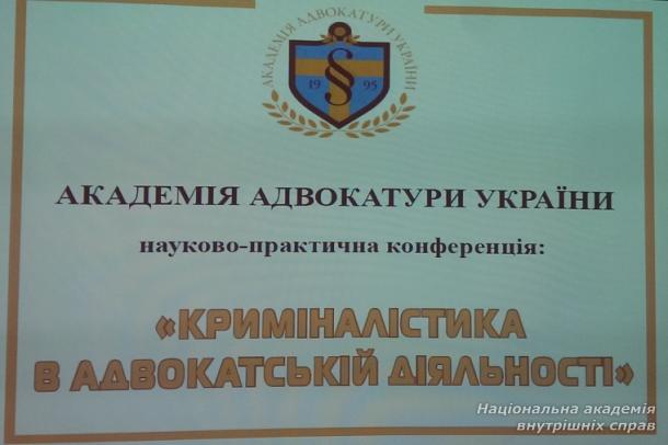 Криміналістика в адвокатській діяльності 