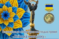 Науково-педагогічний працівник НАВС – лауреат Всеукраїнської премії «Київська книга року» – 2025 Фото